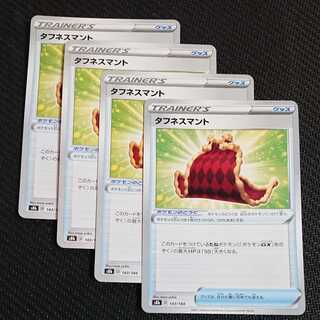 ポケモンカード ４枚セット トレーナーズ タフネスマント