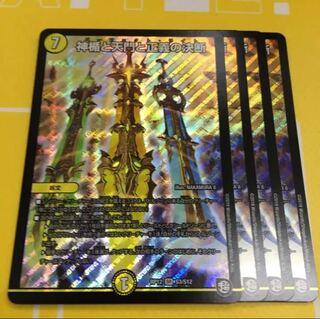 神楯と天門と正義の決断 パーフェクト・ライト 4枚