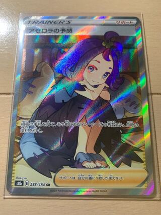 アセロラの予感 SR