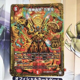 マジゴッドマグナ