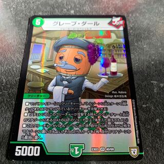 グレープダール