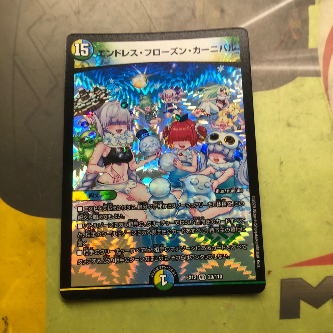 エンドレス・フローズン・カーニバル