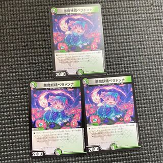 悪魔妖精ベラドンナ