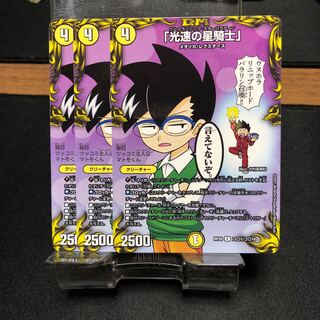 Star Knight of the Speed of Light