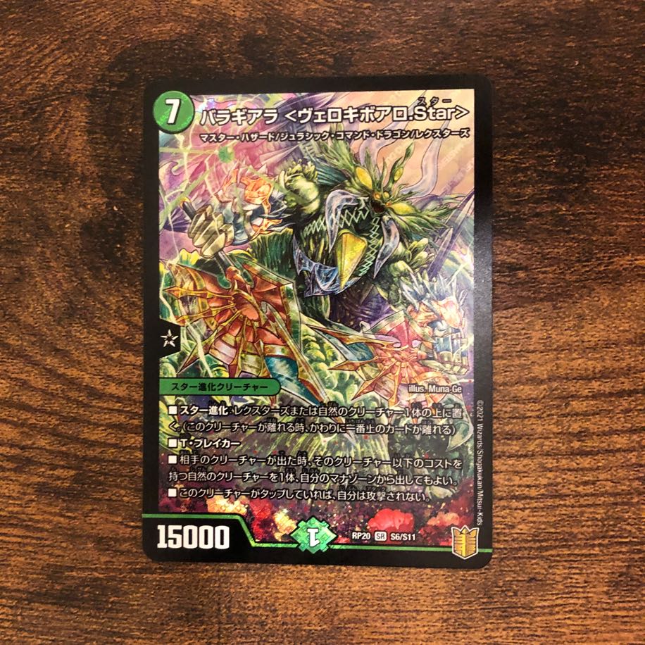 バラギアラ〈ヴェロキボアロ.Star〉