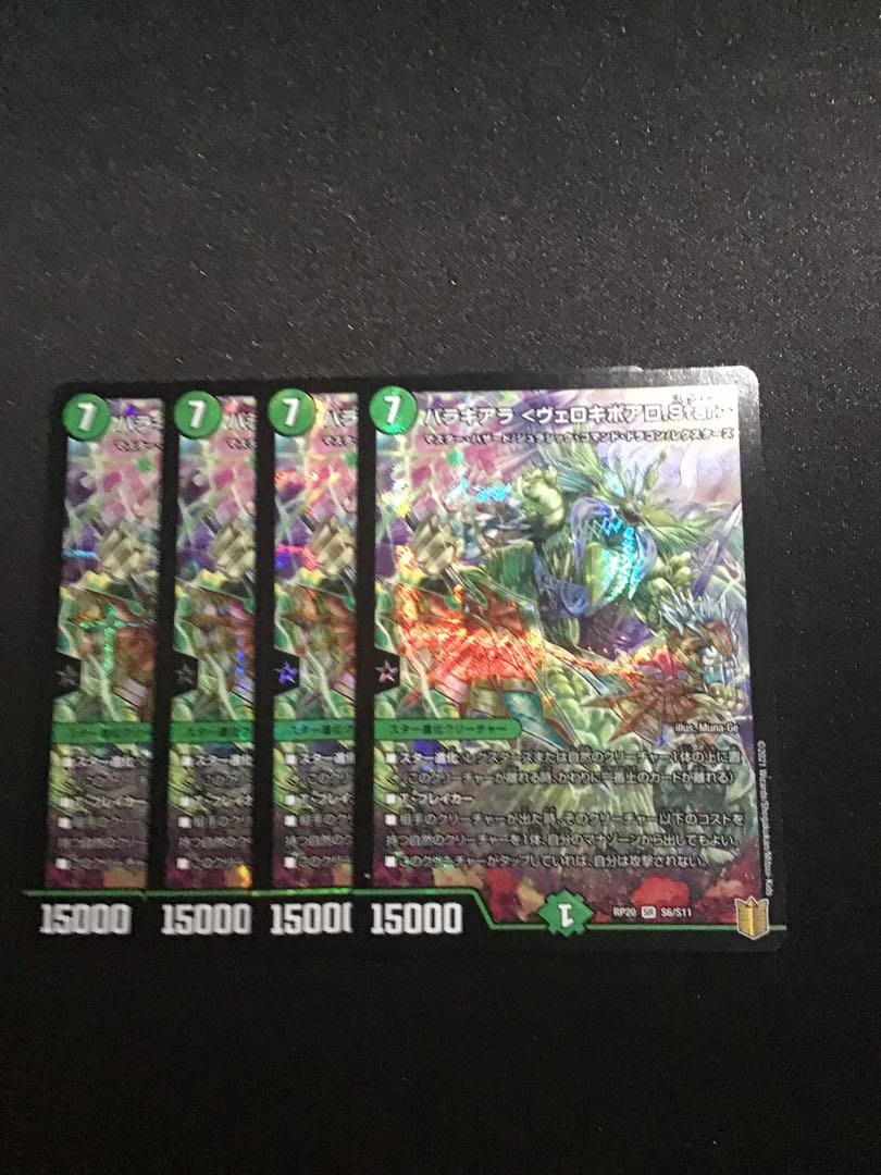 バラギアラ<ヴェロキアポロstar>