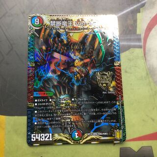 禁断竜王 Vol-Val-8