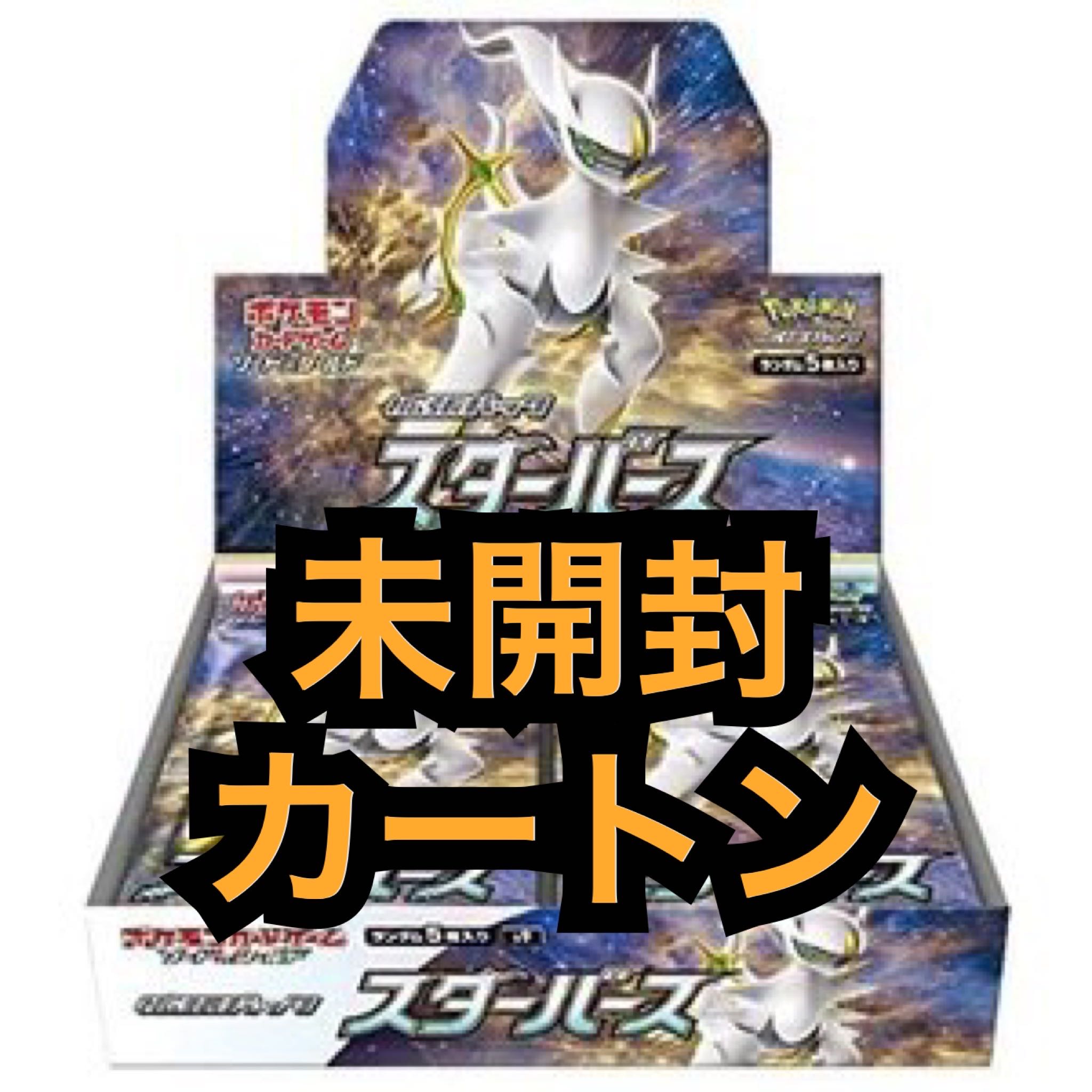 スターバース　未開封　カートン