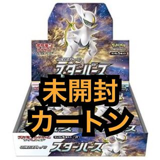 スターバース　未開封　カートン