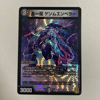 デュエルマスターズ　虚∞龍ゲンムエンペラーVR