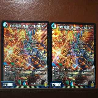 end073 set discount DS DENRYU THE=DEAD NEXT