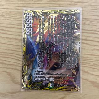 ヴォルゼオスバラモルド /新世界王の闘気20thSPレア