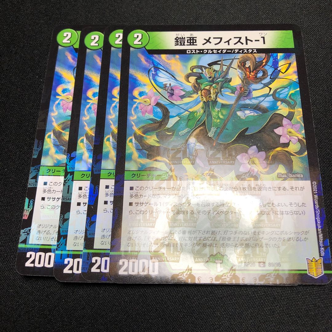 Armor sub-Mephisto -1