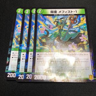 Armor sub-Mephisto -1