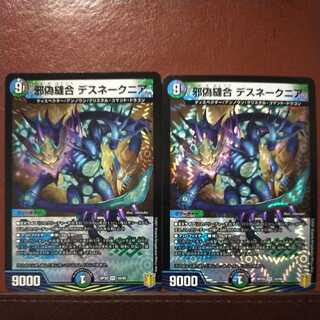 end076セット割引　邪偽縫合デスネークニア