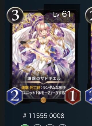 スピあり　謙譲のザドギエル