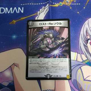 ロスト・Reソウル