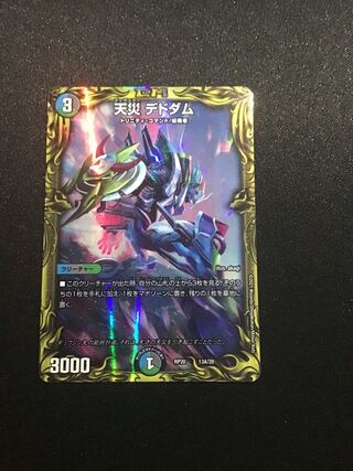 天災 デドダム(20thレア仕様)