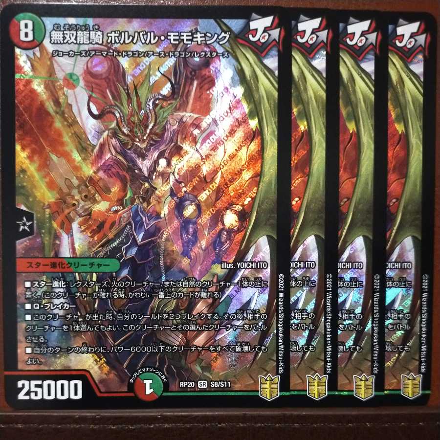 nobuさん専用 end078セット割引 無双龍騎ボルバルモモキング