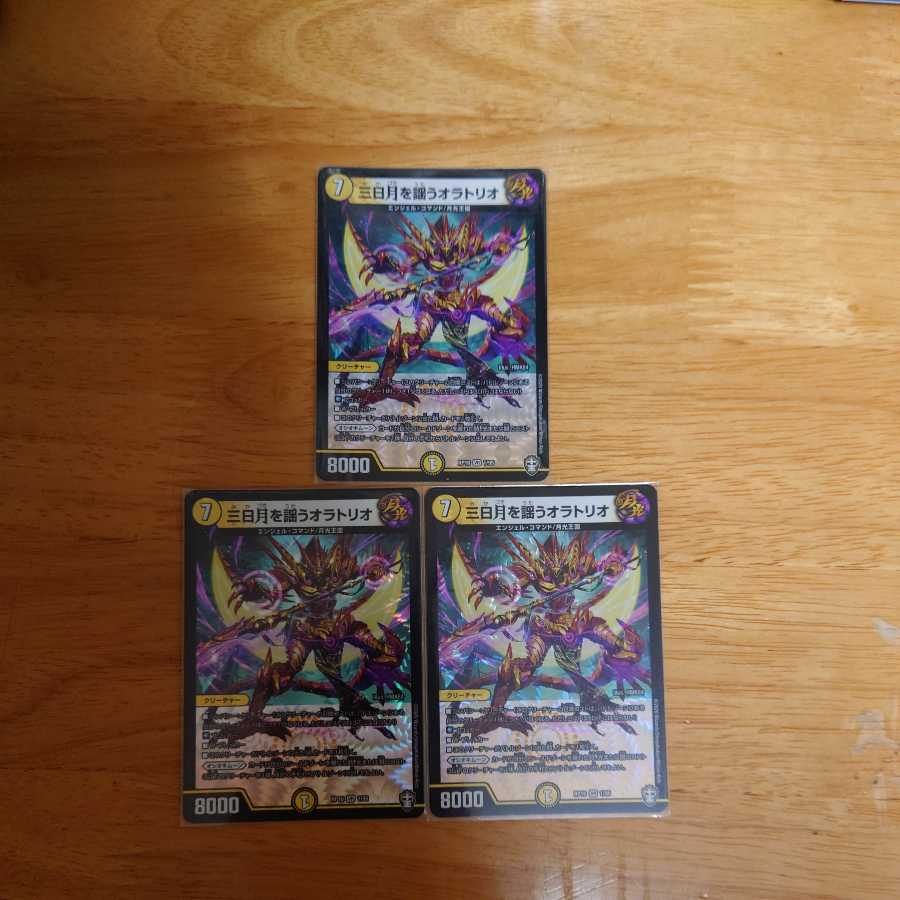 Oratorio Chanting the Crescent Moon 3 copies