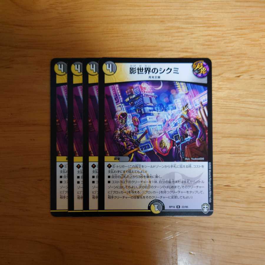 影世界のシクミ 4枚