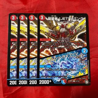 龍装者“JET”レミング｜ローレンツ・タイフーン U