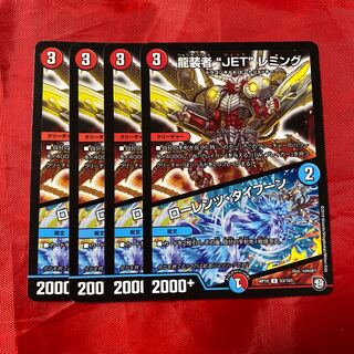 龍装者“JET”レミング｜ローレンツ・タイフーン