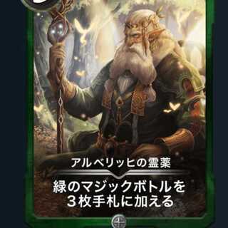 アルベリッヒの霊薬