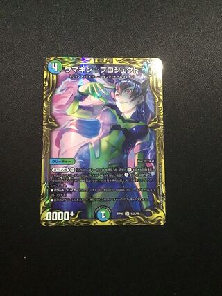 ウマキン☆プロジェクト SR a