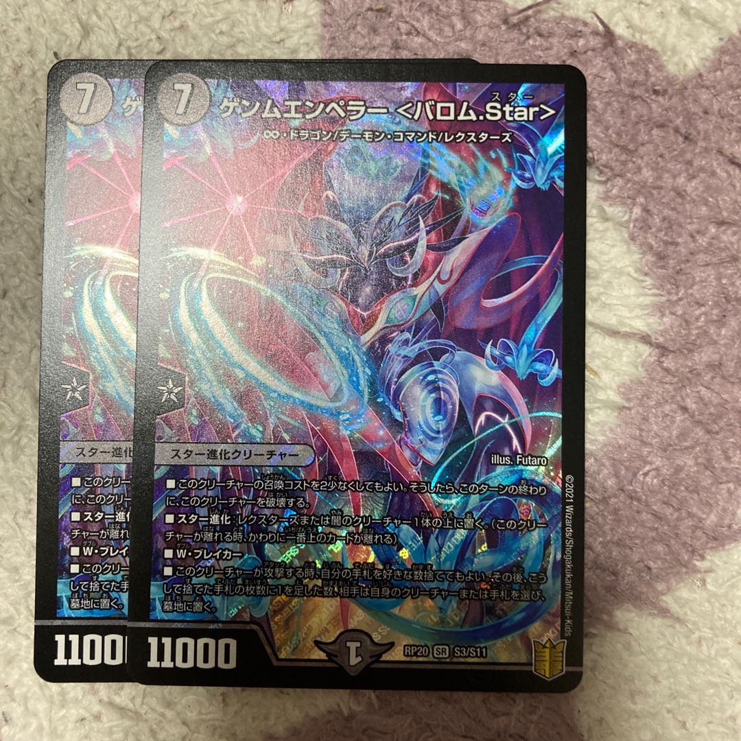 ゲンムエンペラー <バロム.Star>