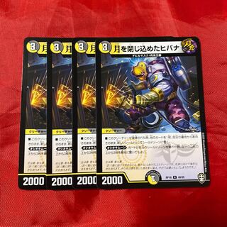 Hibana trapping the moon