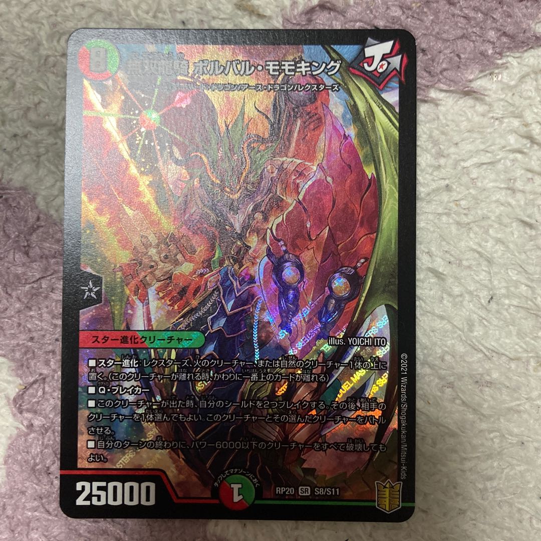 無双龍騎 ボルバル・モモキング