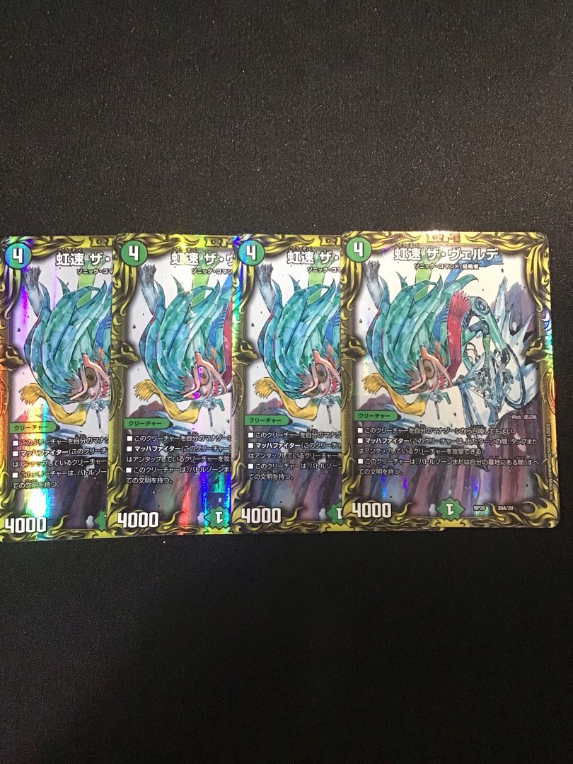 虹速 ザ・ヴェルデa