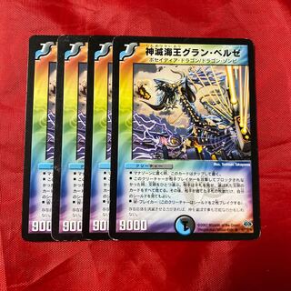 神滅海王グラン・ベルゼ