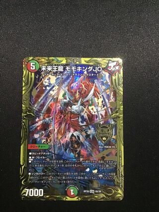 未来王龍 モモキングJo