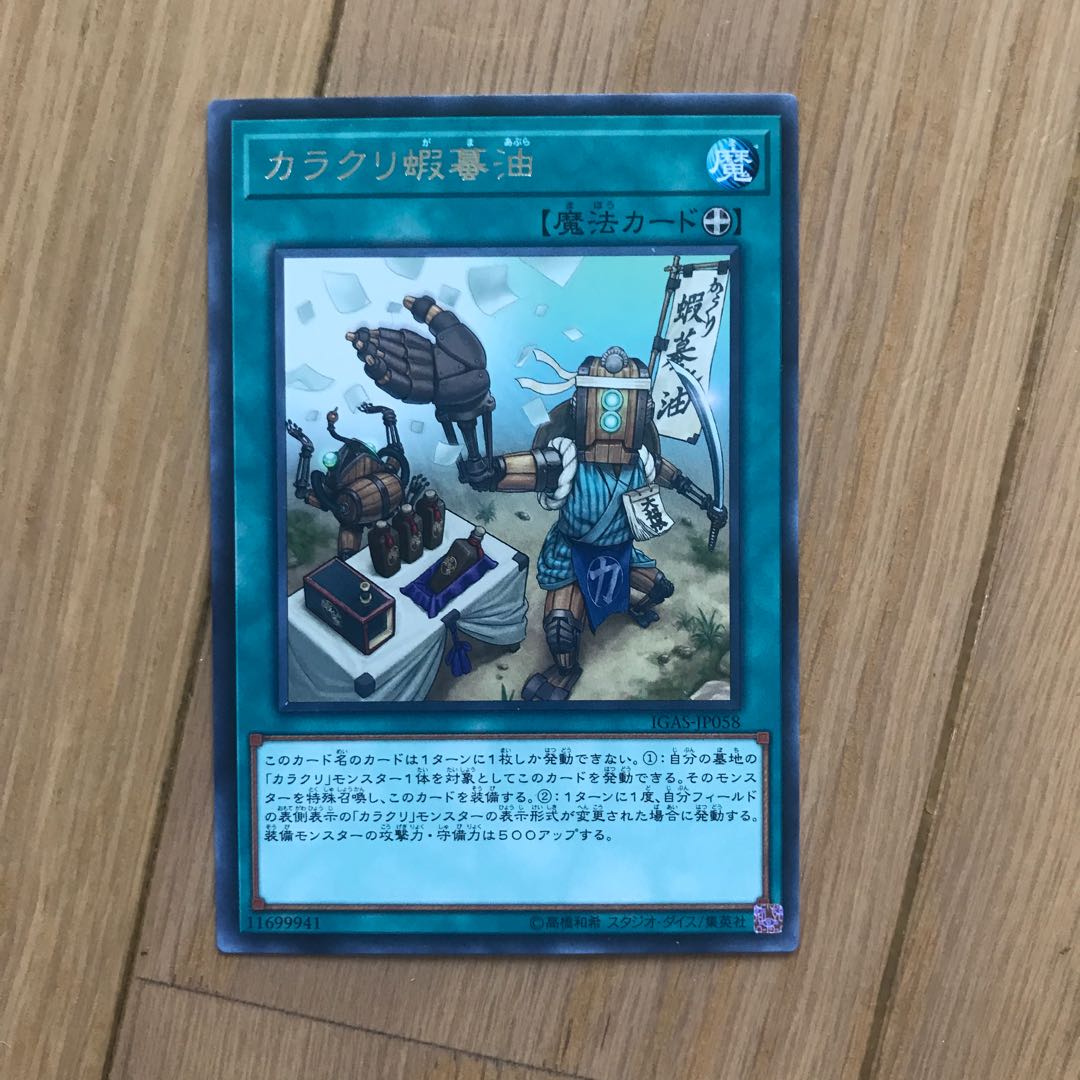 カラクリがまあぶら