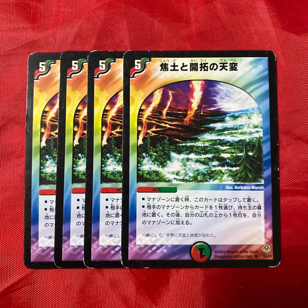 焦土と開拓の天変