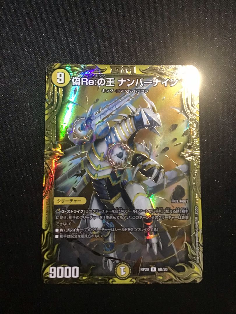 偽rReの王ナンバーナインb