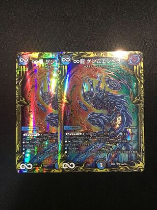 ∞龍 ゲンムエンペラー