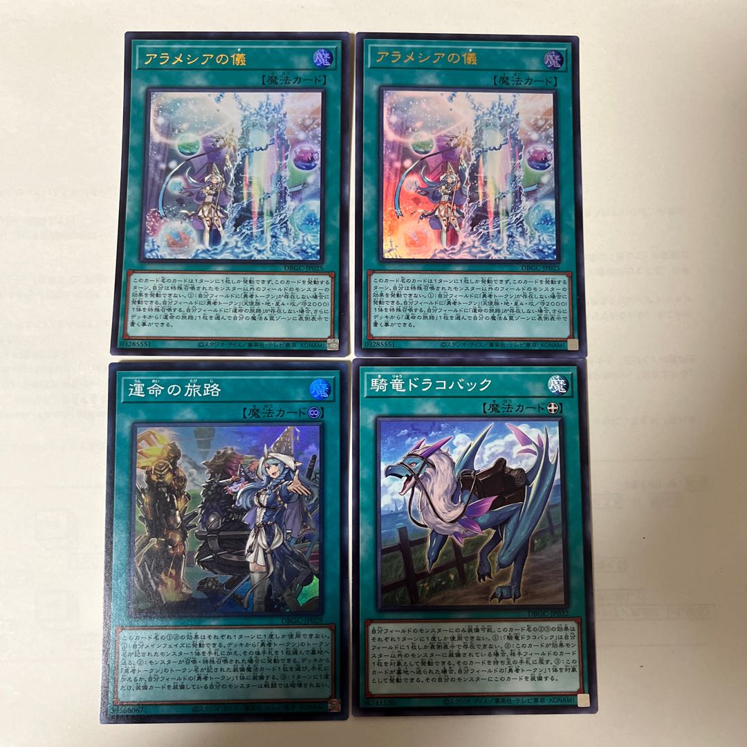 アラメシアの儀　セット