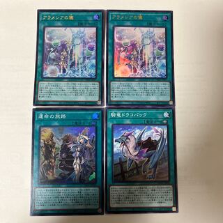 アラメシアの儀　セット