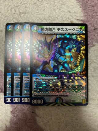 邪偽縫合　デスネークニア