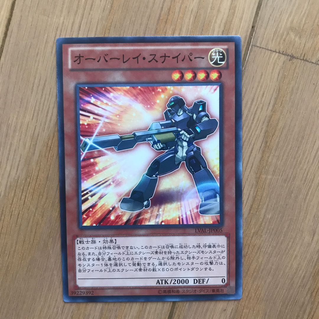 オーバーレイスナイパー