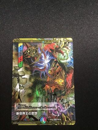 ヴォルゼオス・バラモルド/新世界王の思想