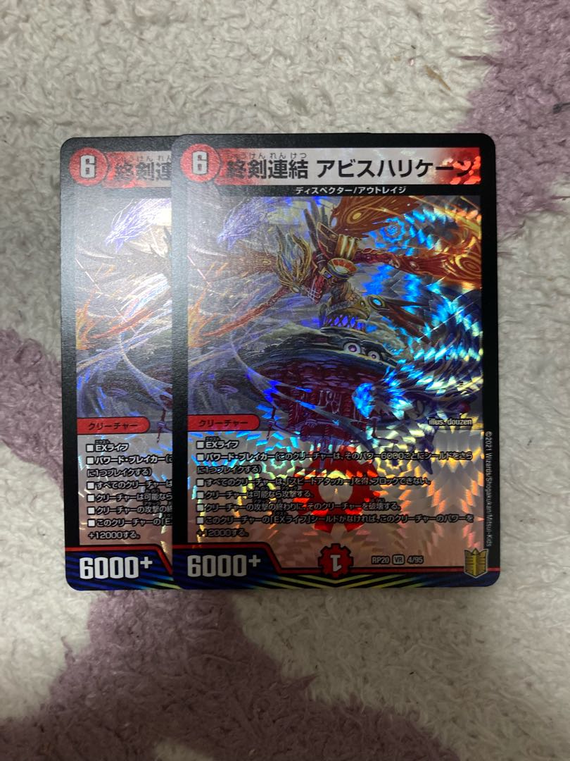 終剣接続 アビスハリケーン