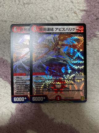 終剣接続　アビスハリケーン