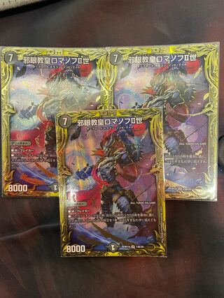 邪眼教皇ロマノフII世(20thSPレア仕様) SR