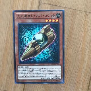 トゥスパロケット