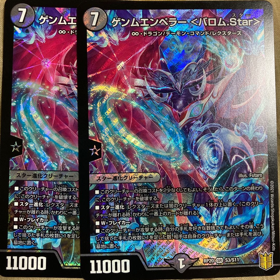 ゲンムエンペラー〈バロムstar〉