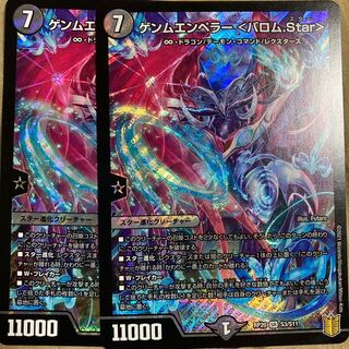 ゲンムエンペラー〈バロムstar〉